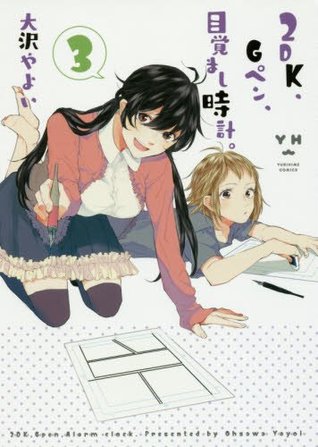 2DK、Gペン、目覚まし時計。3 [2DK, G Pen, Mezamashi Tokei. 3] (2DK、Gペン、目覚まし時計。, #3)