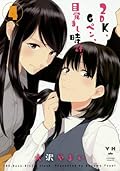 2DK、Gペン、目覚まし時計。 Series by Yayoi Ōsawa