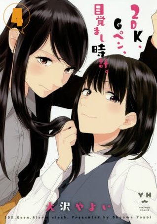 2DK、Gペン、目覚まし時計。4 [2DK, G Pen, Mezamashi Tokei. 4] (2DK、Gペン、目覚まし時計。, #4)