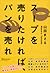 スープを売りたければ、パンを売れ [Soup Wo Uritakereba, Pan Wo Ure]