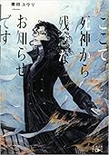 ここで死神から残念なお知らせです。