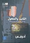الثابت والمتحول: ...