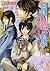 宮廷神官物語 2 少年は学舎を翔ける