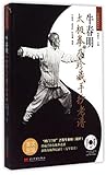 牛春明太极拳及珍藏手抄老谱