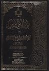 نور البراهين