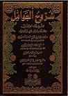 شرح العوامل فی النحو