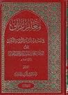 معالم الزلفى ج 1 معالم الزلفى ج 1