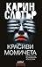 Красиви момичета