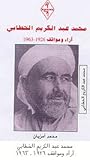 محمد عبد الكريم الخطابي