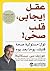 عقل ايجابي، قلب صحي : تول مسئولية صحة قلبك يوما بعد يوم‎
