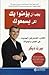 يجب ان يؤمنوا بك لكى يسمعوك : الكتاب الشامل فى الحديث فى العمل والحياة