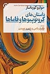 داستان‌های کرونوپیوها و فاماها by Julio Cortázar