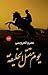يوم مقتل الخليفة by عمرو العروسي