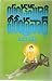 ఋషి [Rushi] by Yandamoori Veerendranath