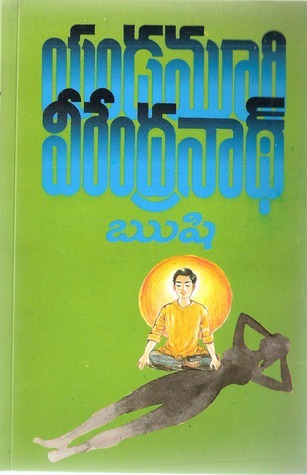 ఋషి [Rushi] (Paperback)