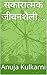 झटका नकारात्मकता आणि आयुष्यात भरा सकारात्मकता.. : आनंदाची गुरुकिल्ली.. (Marathi Edition)