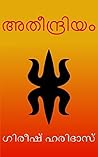 Atheendriyam (Malayalam Edition) Atheendriyam (Malayalam Edition)
