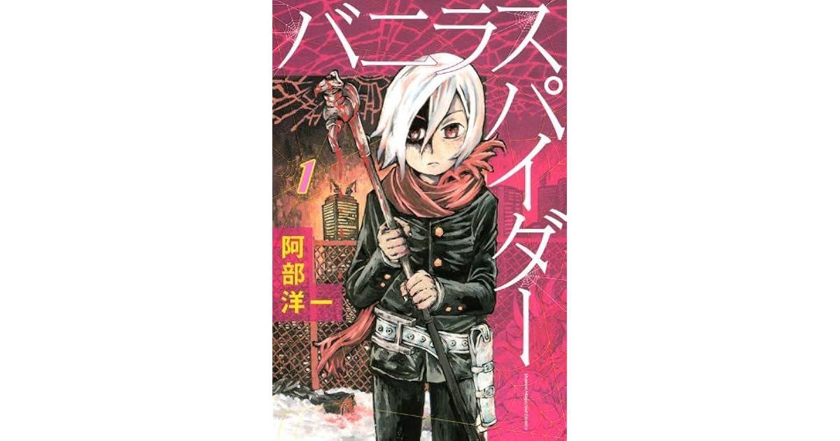 バニラスパイダー 1 Vanilla Spider 1 By Youichi Abe