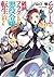 乙女ゲームの破滅フラグしかない悪役令嬢に転生してしまった…4 by Satoru Yamaguchi