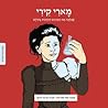 מארי קירי: שגילתה את הקרניים החזקות בעולם (ממציאים ומגלים, #5) מארי קירי: שגילתה את הקרניים החזקות בעולם (ממציאים ומגלים, #5)