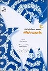 مجموعه داستان‌های کوتاه: جلد ٢