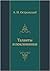 Таланты и поклонники