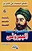 رائد علم الفلك .. البيروني