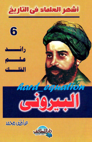 رائد علم الفلك .. البيروني (Paperback)