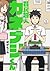 貧民超人カネナシくん 1 [Hinmin Choujin Kanenashi-kun 1] by Pageratta