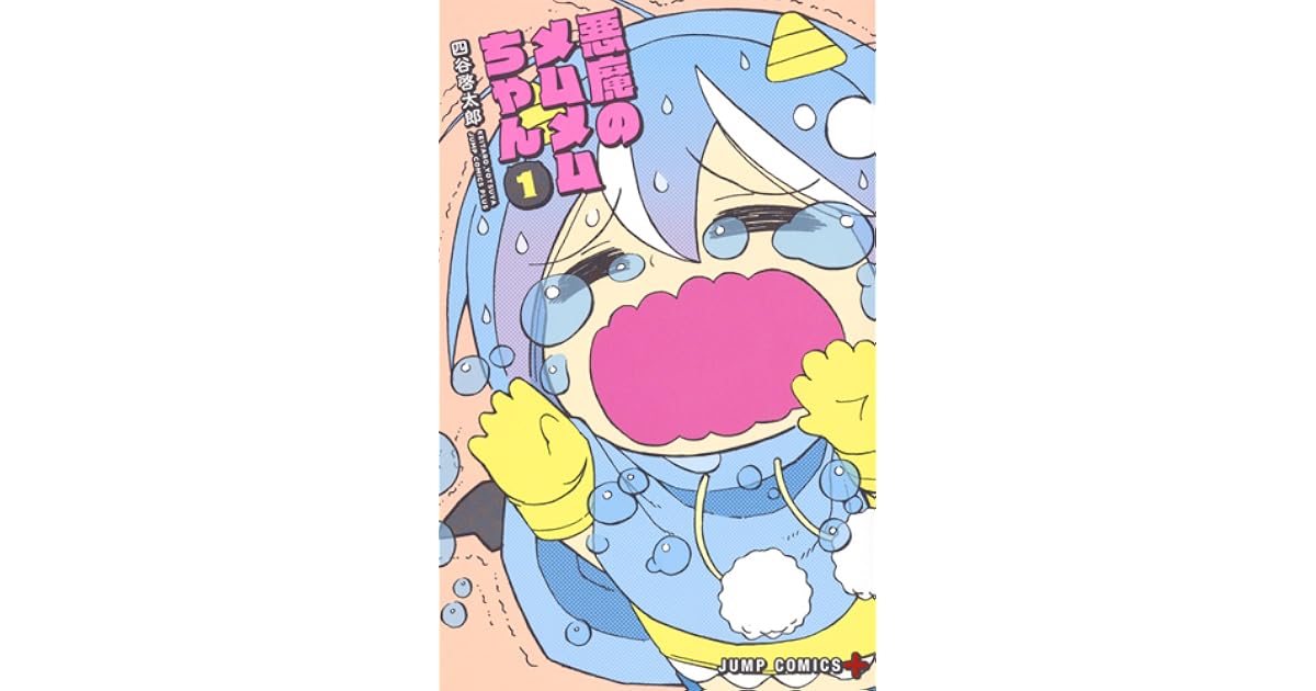 悪魔のメムメムちゃん 1 [Akuma no Memumemuchan 1] by Keitarou Yotsuya