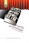 درآمدی به نمایشنا...