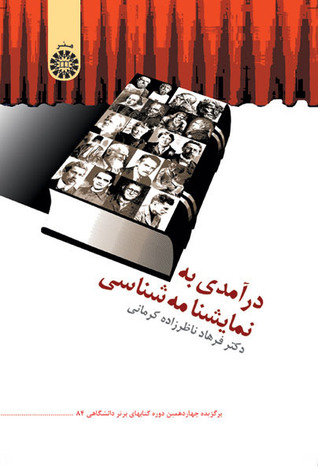 درآمدی به نمایشنامه شناسی