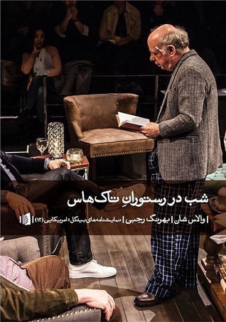 شب در رستوران تاک هاس