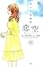 Koizora (Love Sky), Volume 8