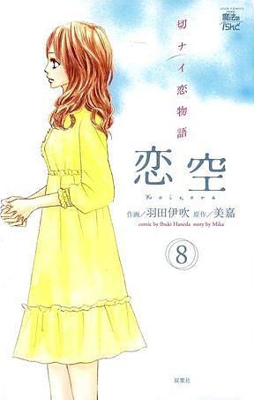 Koizora (Love Sky), Volume 8