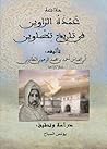 خلاصة عمدة الراوين في تاريخ تطاوين