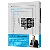 不確定方向時，最好選擇繞遠路：一手打造無印良品，松井忠三的「覺悟工作學
