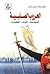 الحروب الصليبية: السياسة - ...