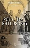 ปรัชญาการเมือง: ค...