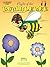 Flight Of The Bumblebee For Alto Sax & Piano by Jonathon Robbins