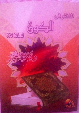 النظر في الكون لماذا؟ (Paperback)