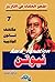 مكتشف قانون الجاذبية .. نيوتن