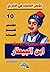 مؤسس علم الصيدلة .. ابن الب...