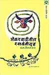 Book cover for Bhokarwaditil Rasavantigruh