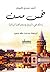 خمس مدن by Ahmet Hamdi Tanpınar