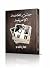 جدتى الخادمة الإفريقية by أمال البدير جدتى الخادمة الإفريقية by أمال البدير