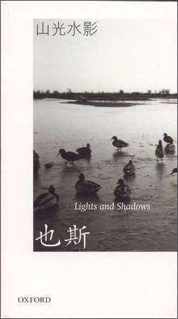 山光水影 (Paperback)