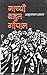 नाच्यौ बहुत गोपाल by Amritlal Nagar