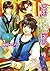 宮廷神官物語 書に吹くは白緑の風