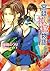 宮廷神官物語 9 運命は兄弟を弄ぶ